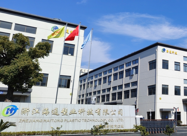 新聞資訊-浙江海通塑業(yè)科技有限公司